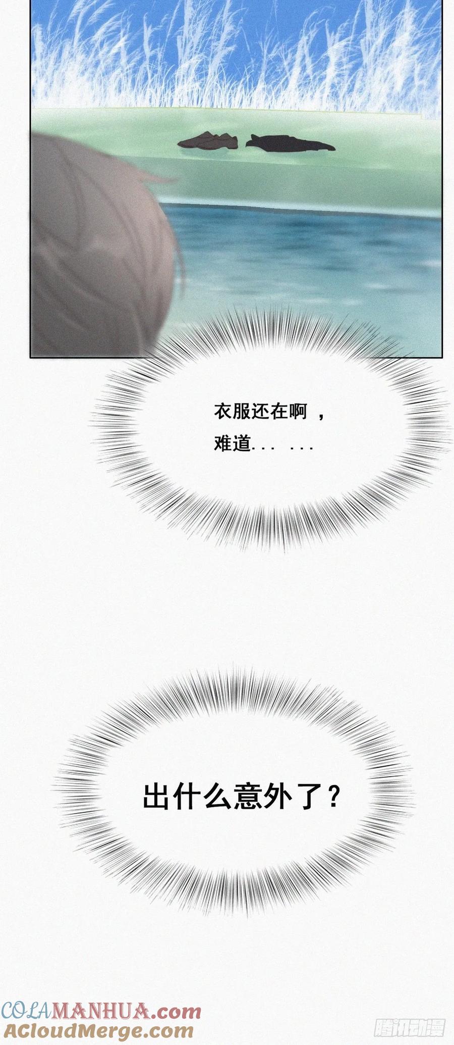 《傲娇奶爸休想逃》34 温泉比赛 第55页