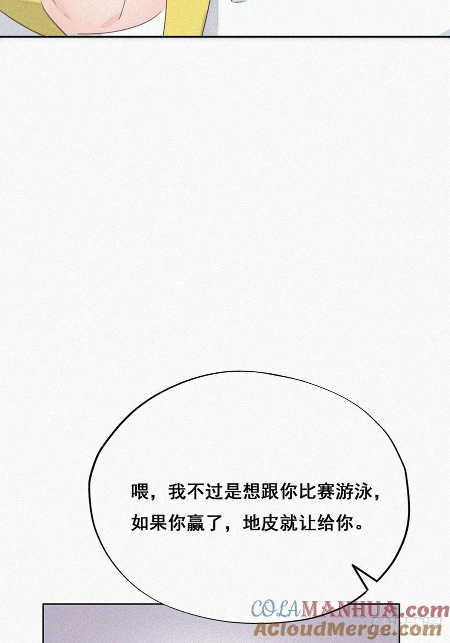 《傲娇奶爸休想逃》34 温泉比赛 第22页