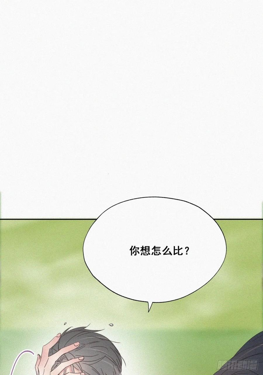 《傲娇奶爸休想逃》34 温泉比赛 第38页