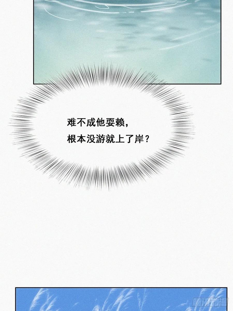 《傲娇奶爸休想逃》34 温泉比赛 第54页