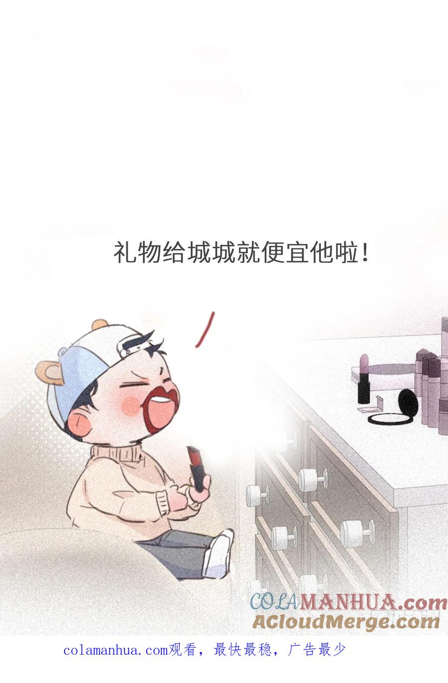 《傲娇奶爸休想逃》34 温泉比赛 第73页
