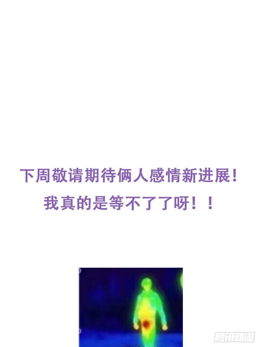 《傲娇奶爸休想逃》34 温泉比赛 第68页