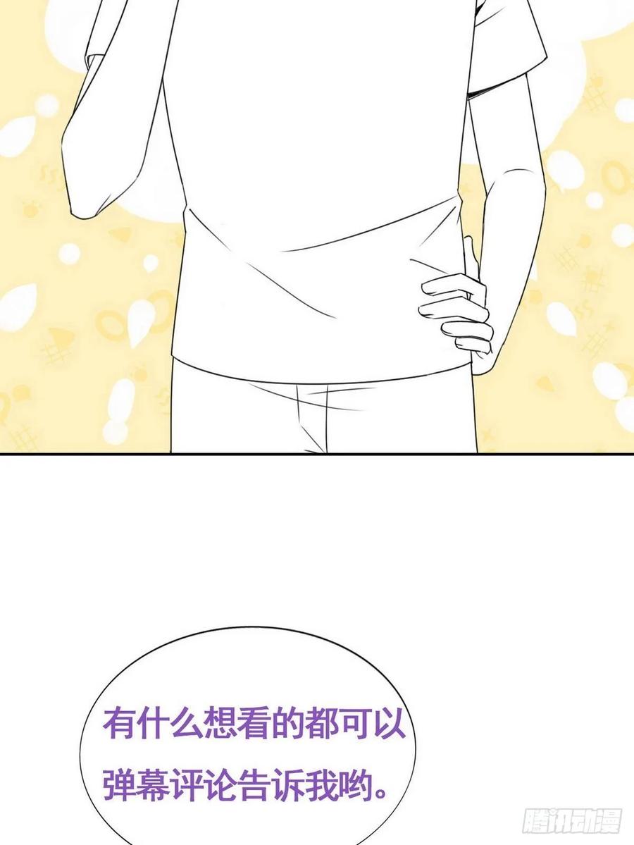 《傲娇奶爸休想逃》34 温泉比赛 第62页