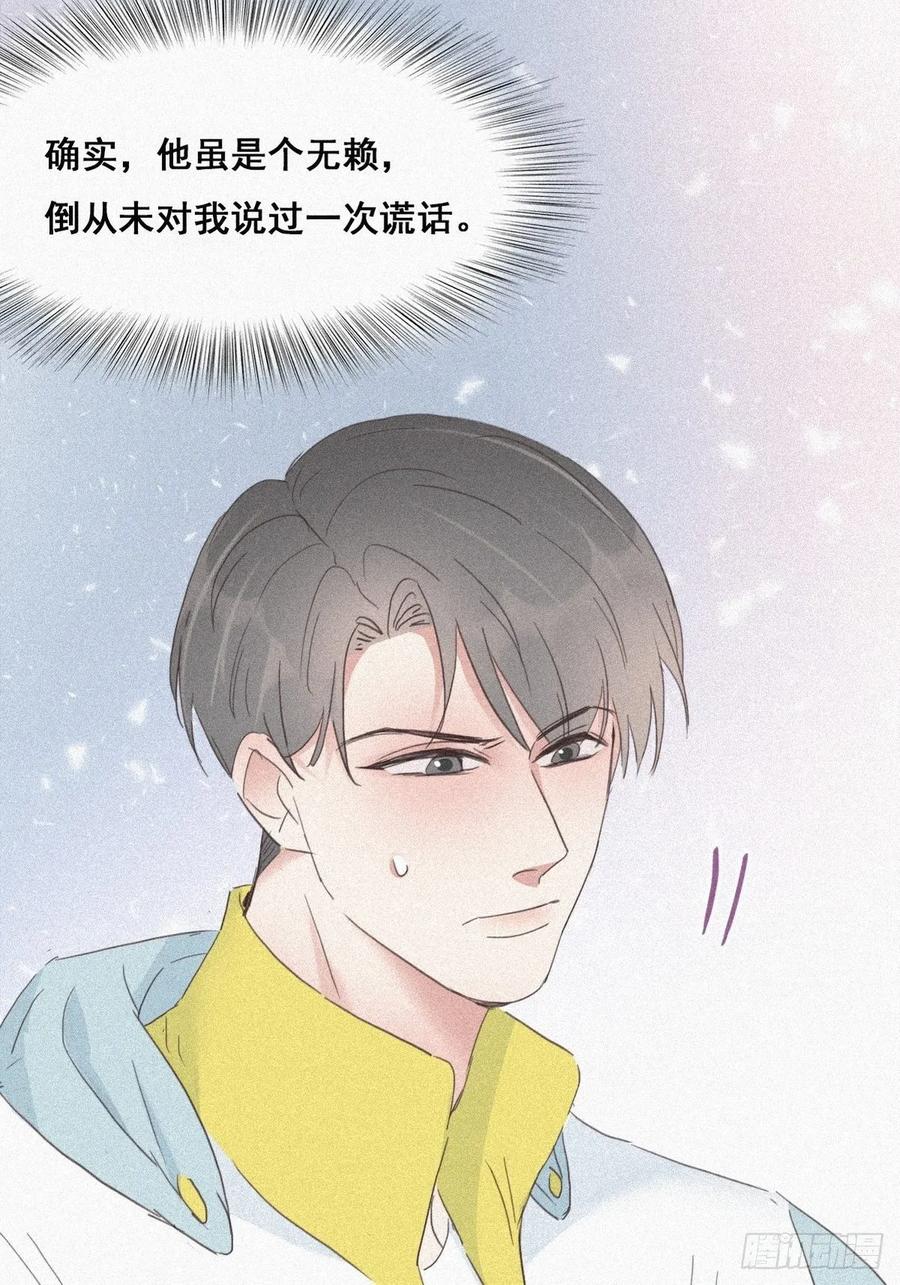 《傲娇奶爸休想逃》34 温泉比赛 第32页