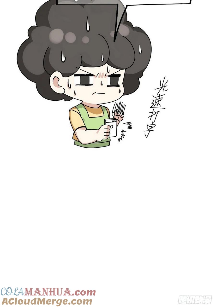 《傲娇奶爸休想逃》34 温泉比赛 第70页
