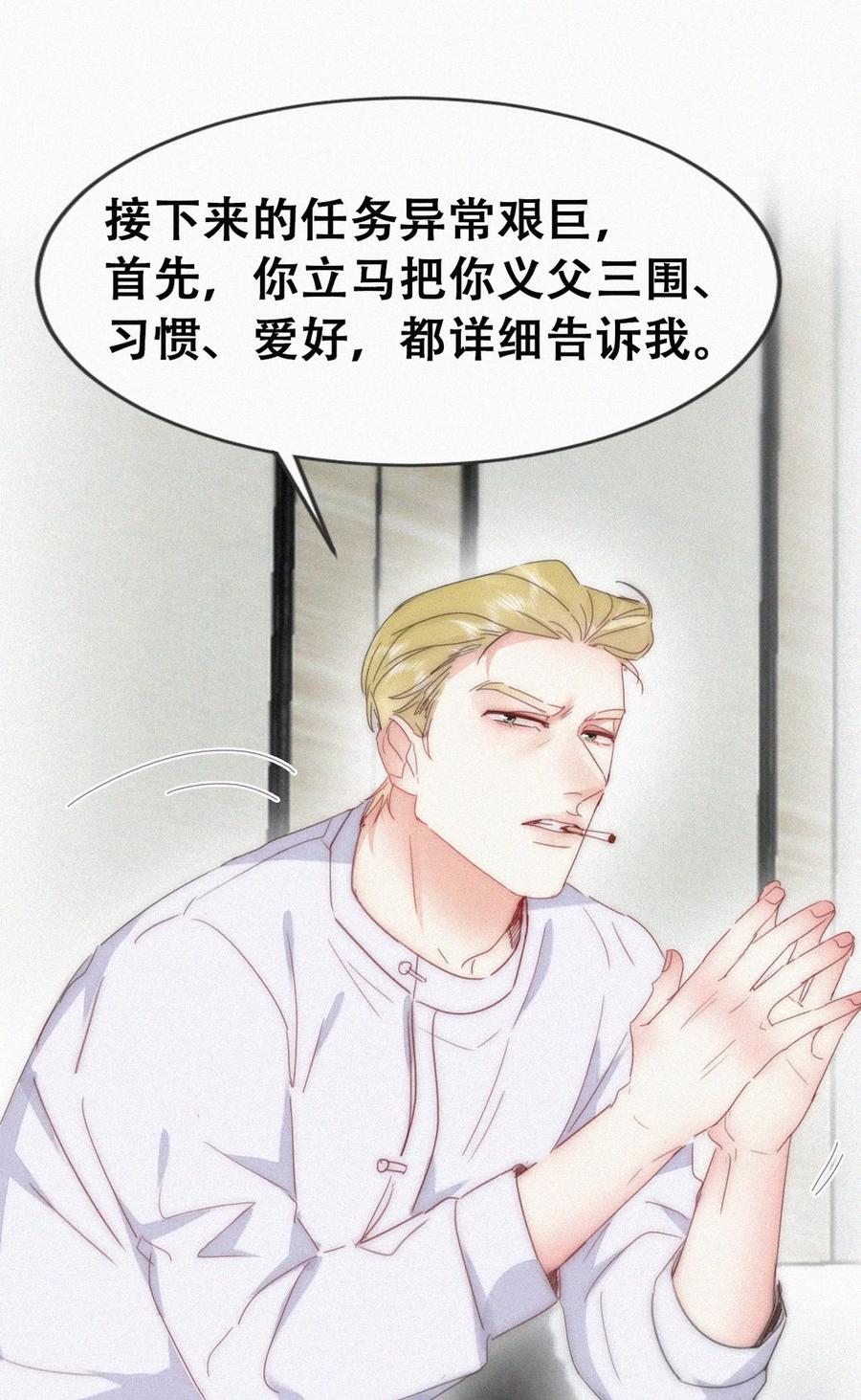 《傲娇奶爸休想逃》第二季 第82话 义父的爱人 第15页