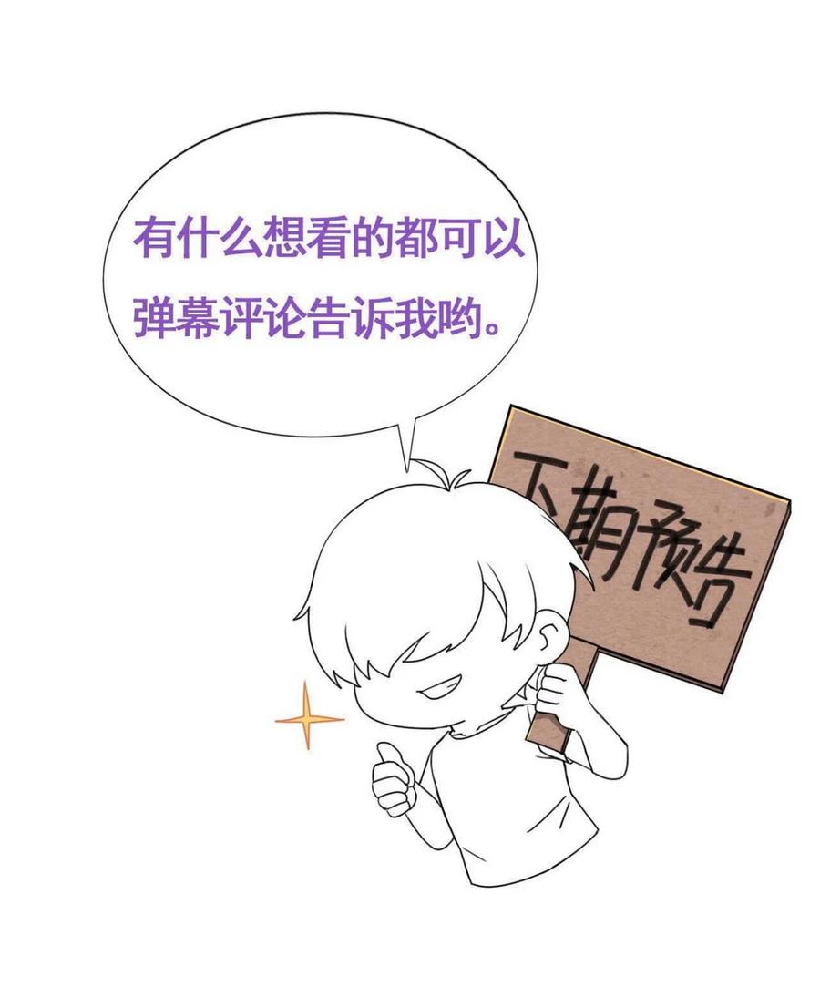 《傲娇奶爸休想逃》第二季 第82话 义父的爱人 第48页