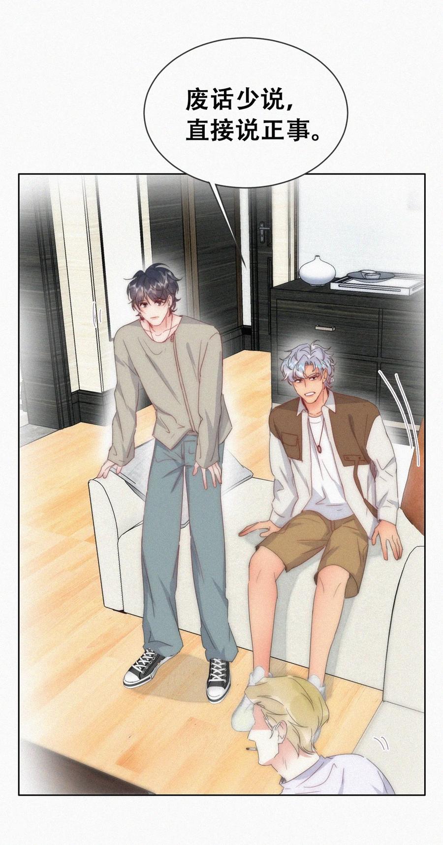 《傲娇奶爸休想逃》第二季 第82话 义父的爱人 第14页