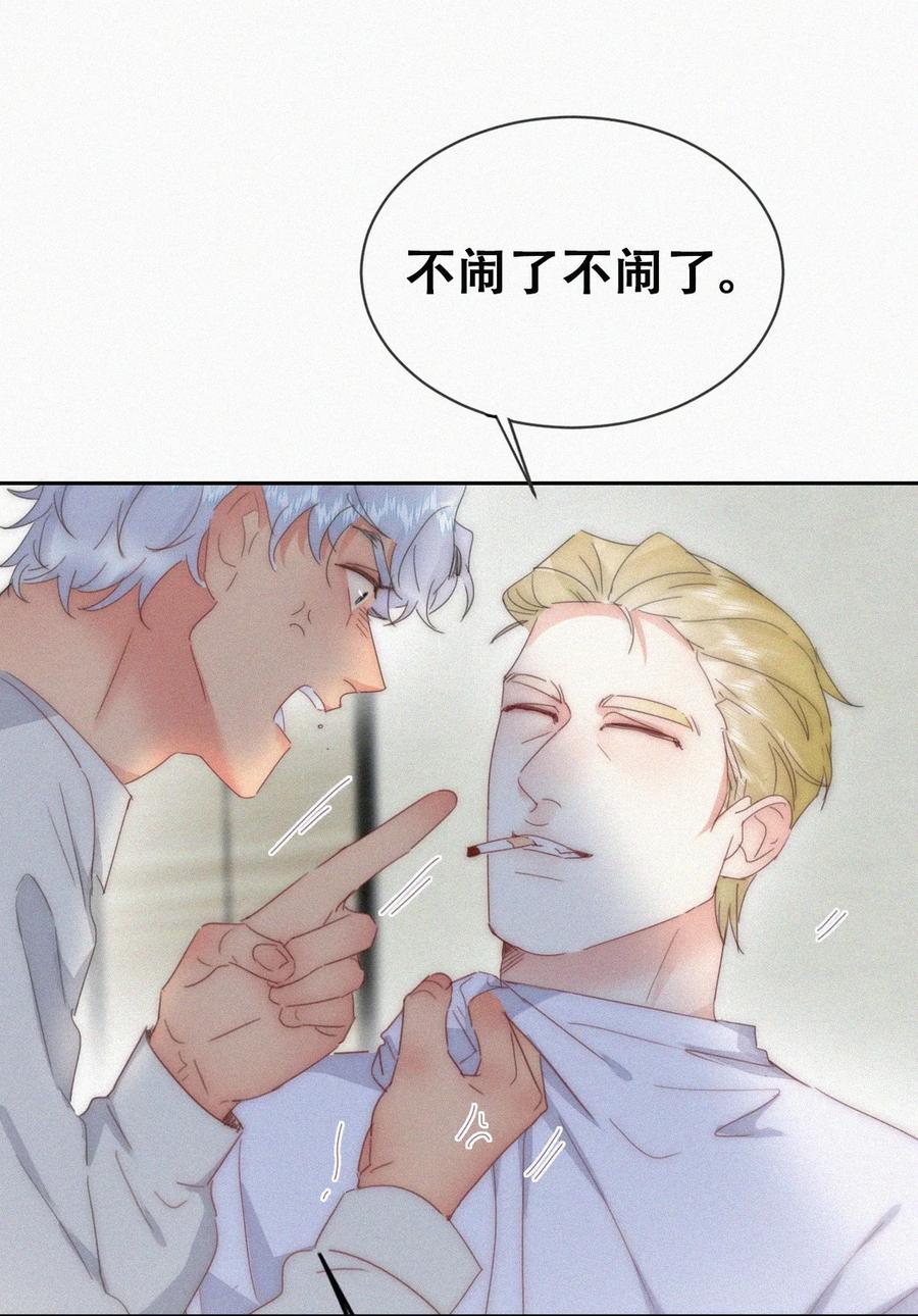 《傲娇奶爸休想逃》第二季 第82话 义父的爱人 第18页