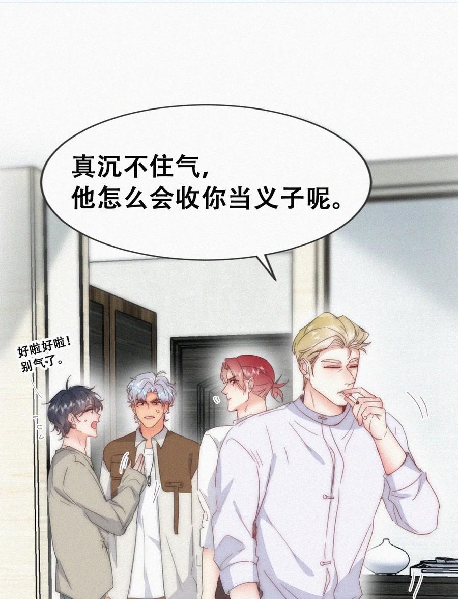 《傲娇奶爸休想逃》第二季 第82话 义父的爱人 第12页