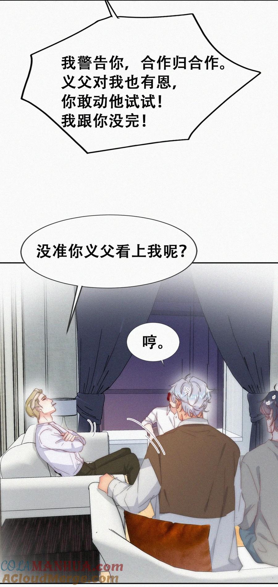 《傲娇奶爸休想逃》第二季 第82话 义父的爱人 第19页