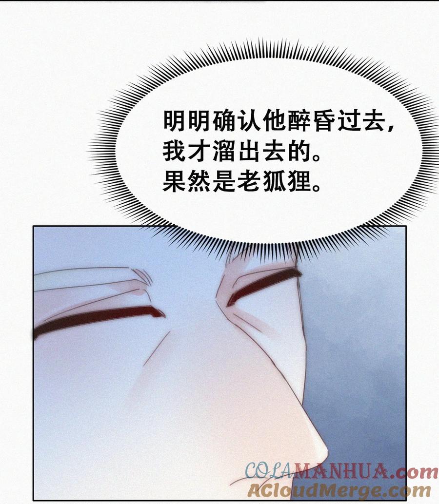 《傲娇奶爸休想逃》第二季 第82话 义父的爱人 第37页