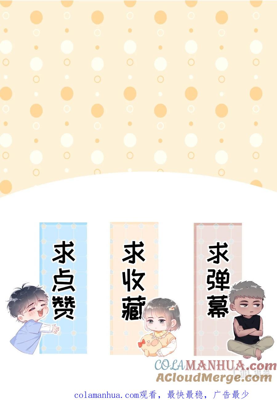 《傲娇奶爸休想逃》第二季 第82话 义父的爱人 第55页