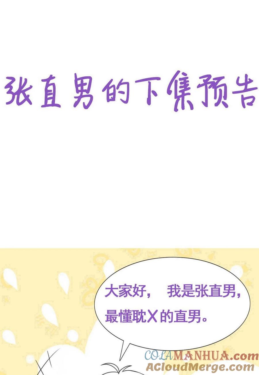 《傲娇奶爸休想逃》第二季 第82话 义父的爱人 第46页