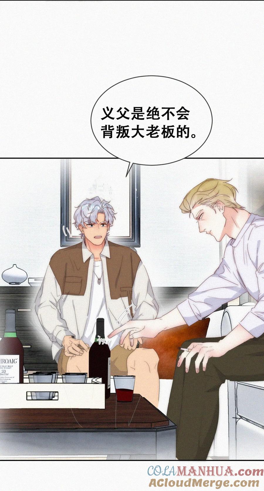 《傲娇奶爸休想逃》第二季 第82话 义父的爱人 第25页