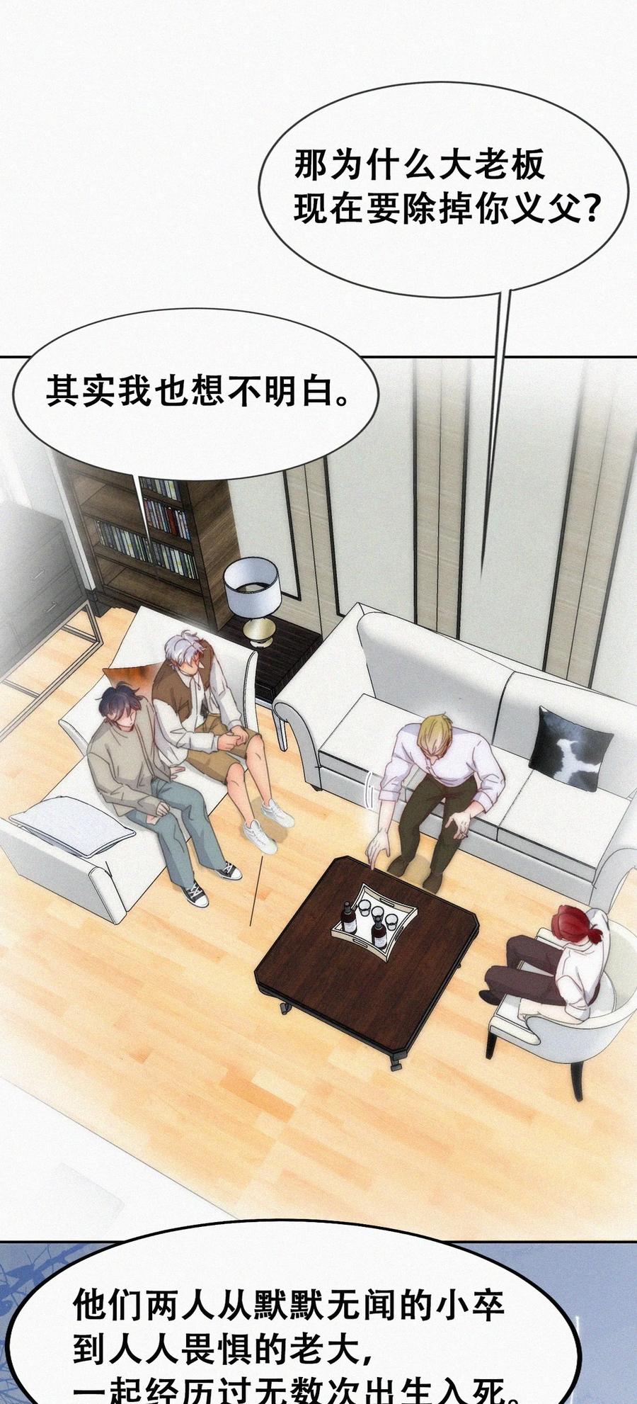 《傲娇奶爸休想逃》第二季 第82话 义父的爱人 第21页
