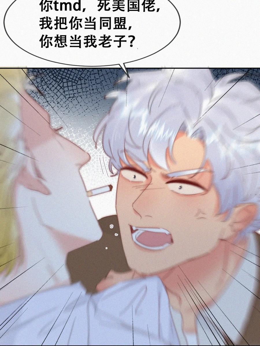 《傲娇奶爸休想逃》第二季 第82话 义父的爱人 第6页