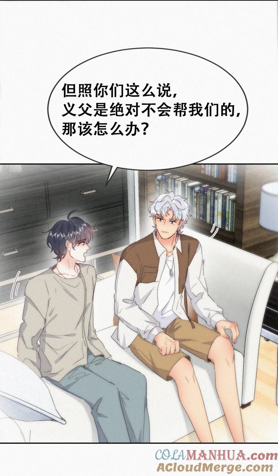 《傲娇奶爸休想逃》第二季 第82话 义父的爱人 第31页