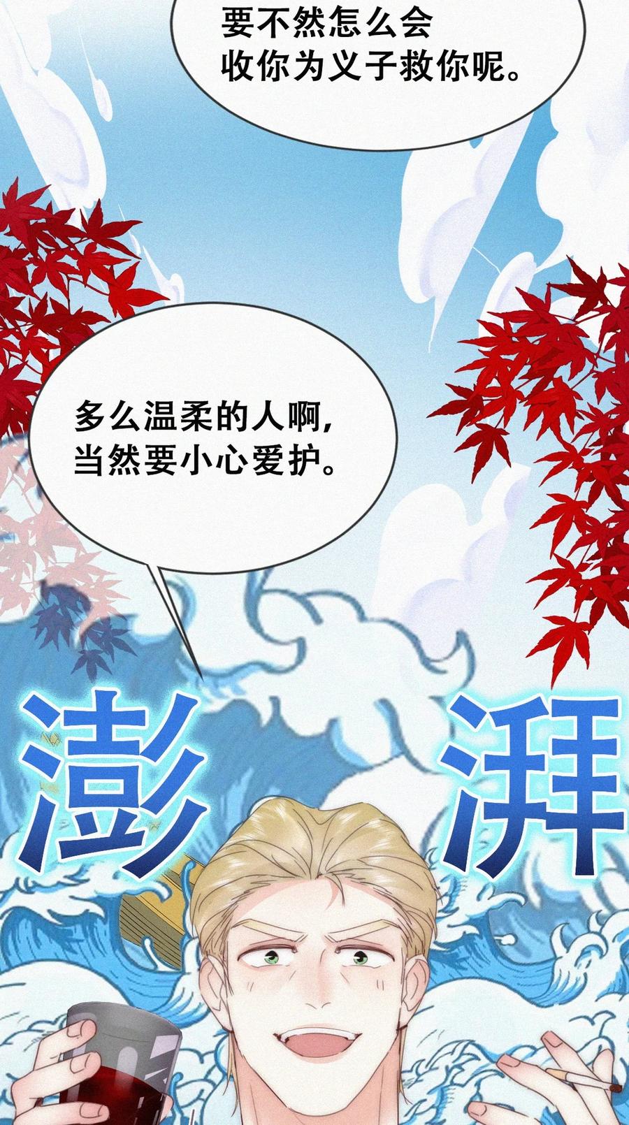 《傲娇奶爸休想逃》第二季 第82话 义父的爱人 第27页