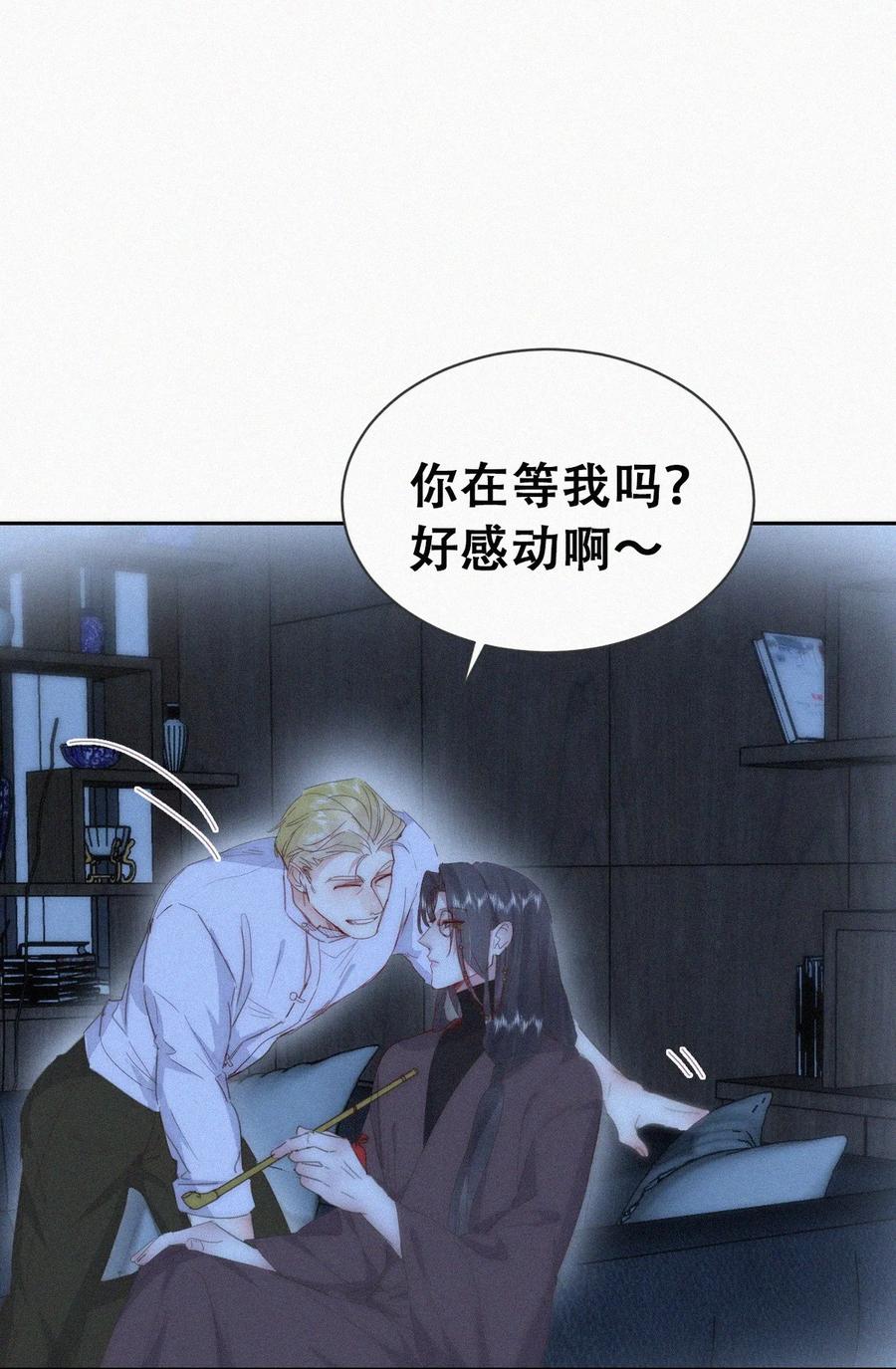 《傲娇奶爸休想逃》第二季 第82话 义父的爱人 第36页