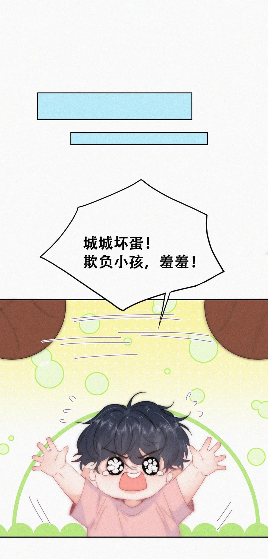 《傲娇奶爸休想逃》番外48 窝窝小剧场：无所谓我弟会出手 第10页