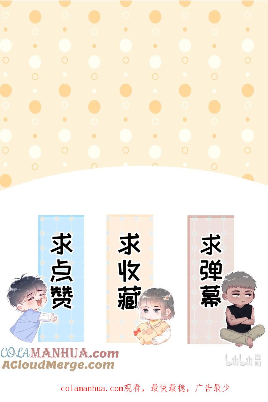《傲娇奶爸休想逃》番外48 窝窝小剧场：无所谓我弟会出手 第23页