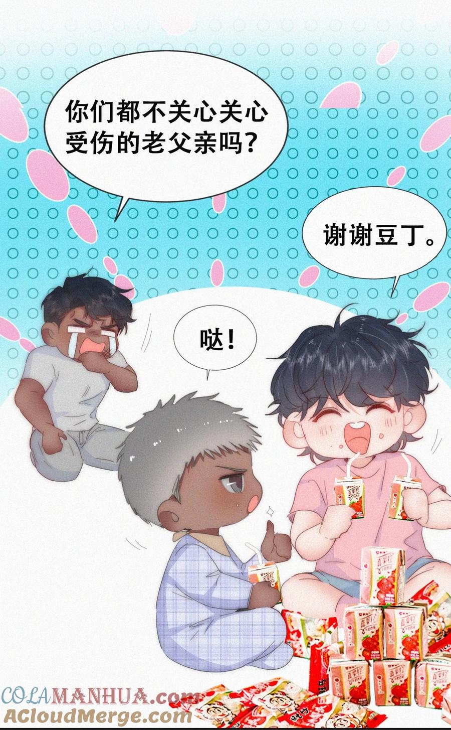 《傲娇奶爸休想逃》番外48 窝窝小剧场：无所谓我弟会出手 第21页