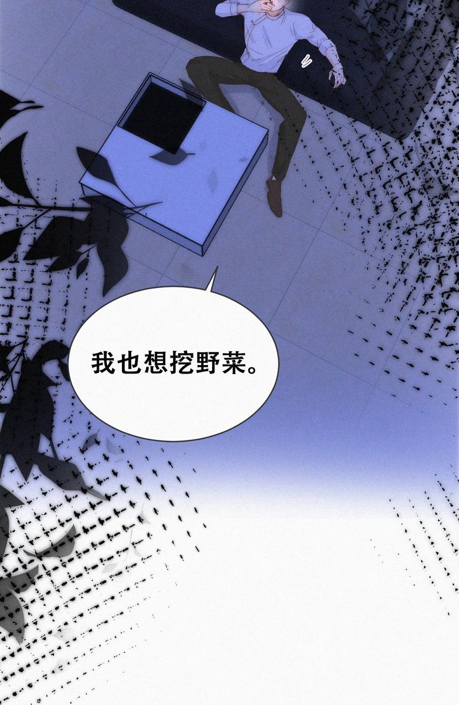 《傲娇奶爸休想逃》第二季 第83话 暧昧拉扯 第33页