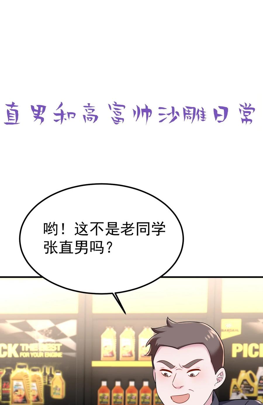 《傲娇奶爸休想逃》第二季 第83话 暧昧拉扯 第48页