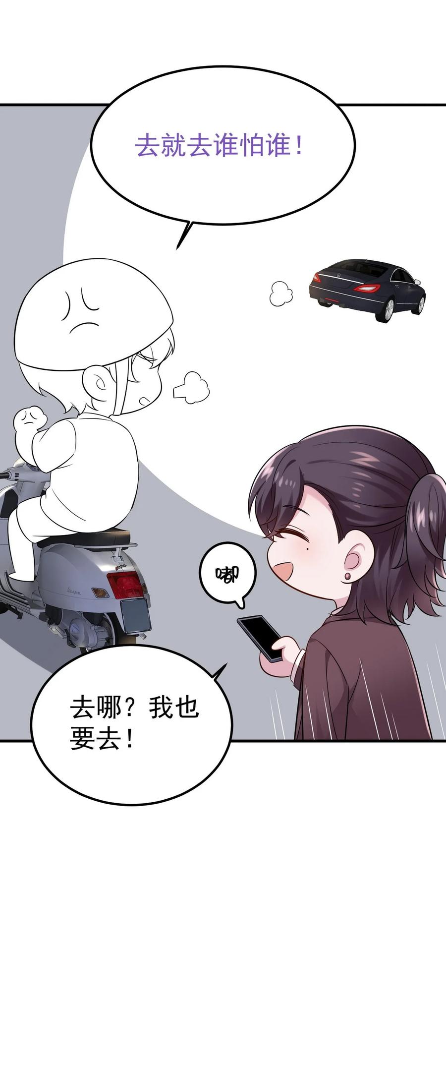 《傲娇奶爸休想逃》第二季 第83话 暧昧拉扯 第53页