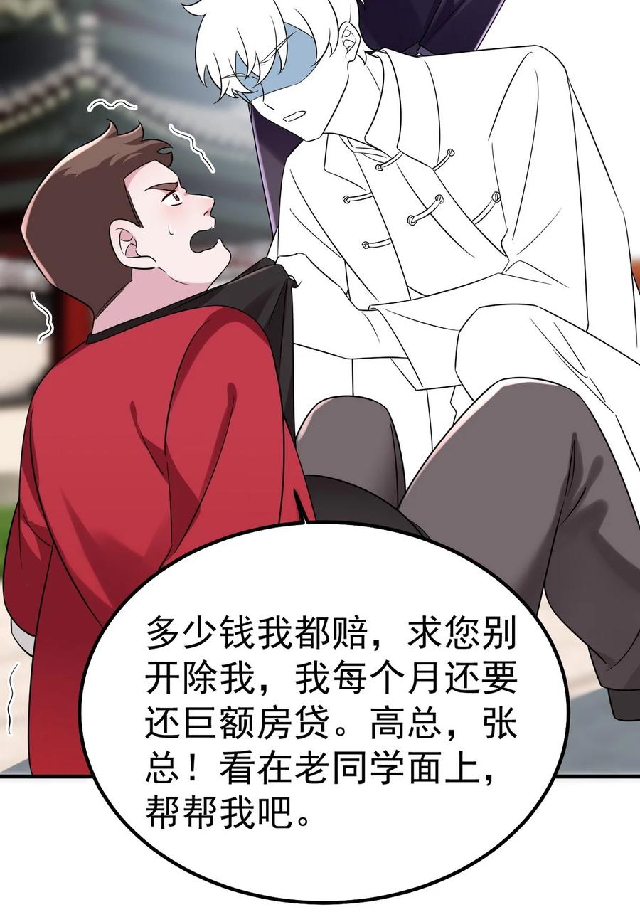 《傲娇奶爸休想逃》第二季 第83话 暧昧拉扯 第68页