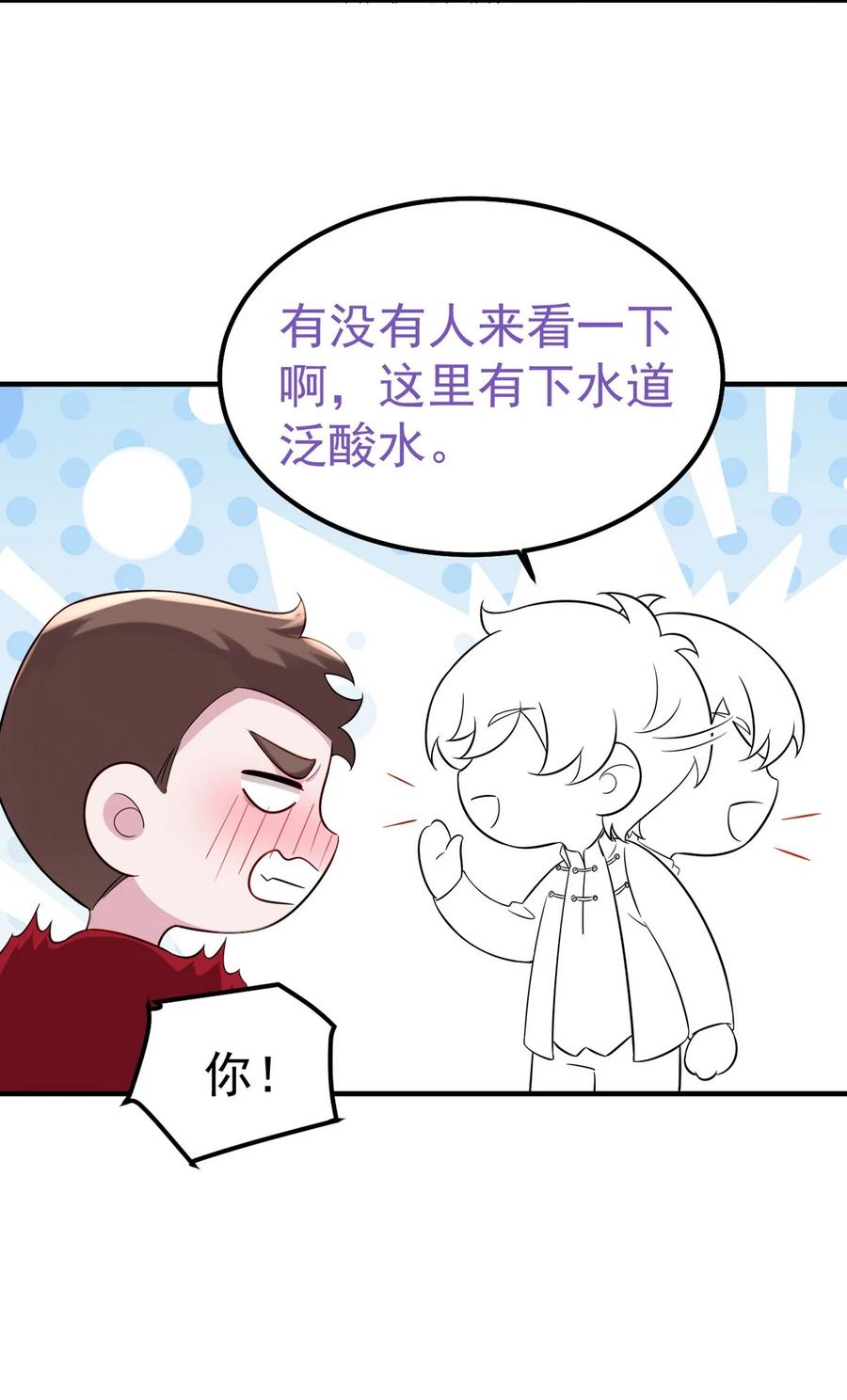 《傲娇奶爸休想逃》第二季 第83话 暧昧拉扯 第60页