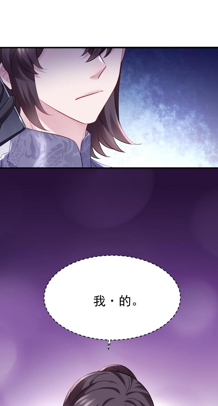 《傲娇奶爸休想逃》第二季 第83话 暧昧拉扯 第57页