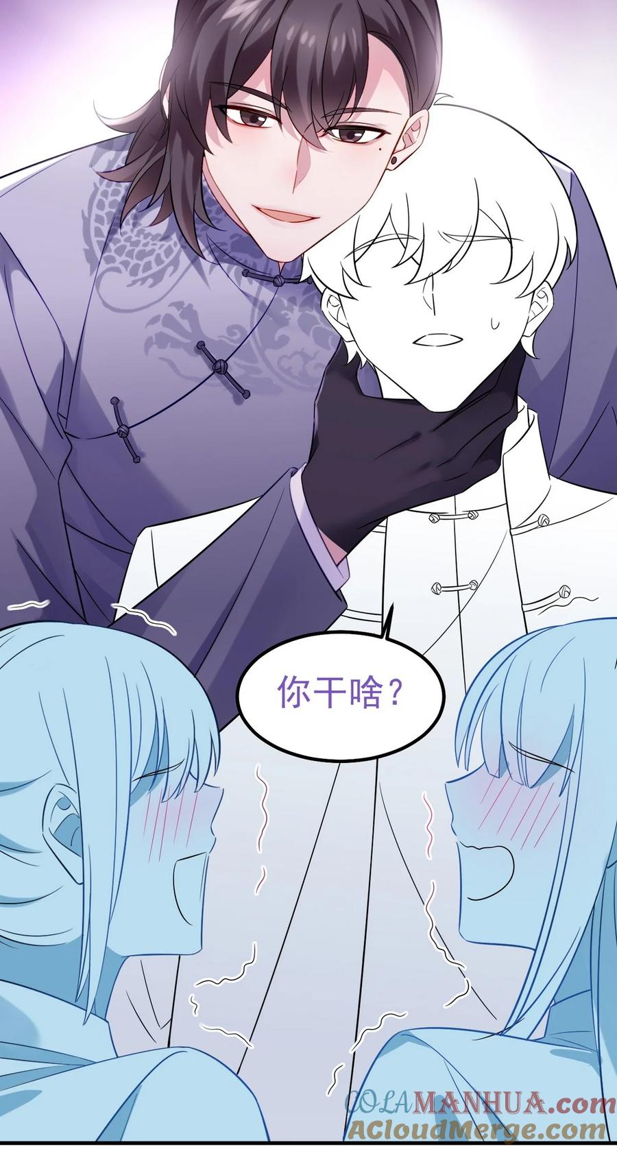 《傲娇奶爸休想逃》第二季 第83话 暧昧拉扯 第58页