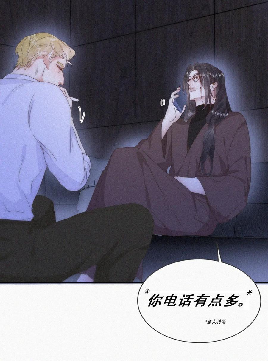 《傲娇奶爸休想逃》第二季 第83话 暧昧拉扯 第18页