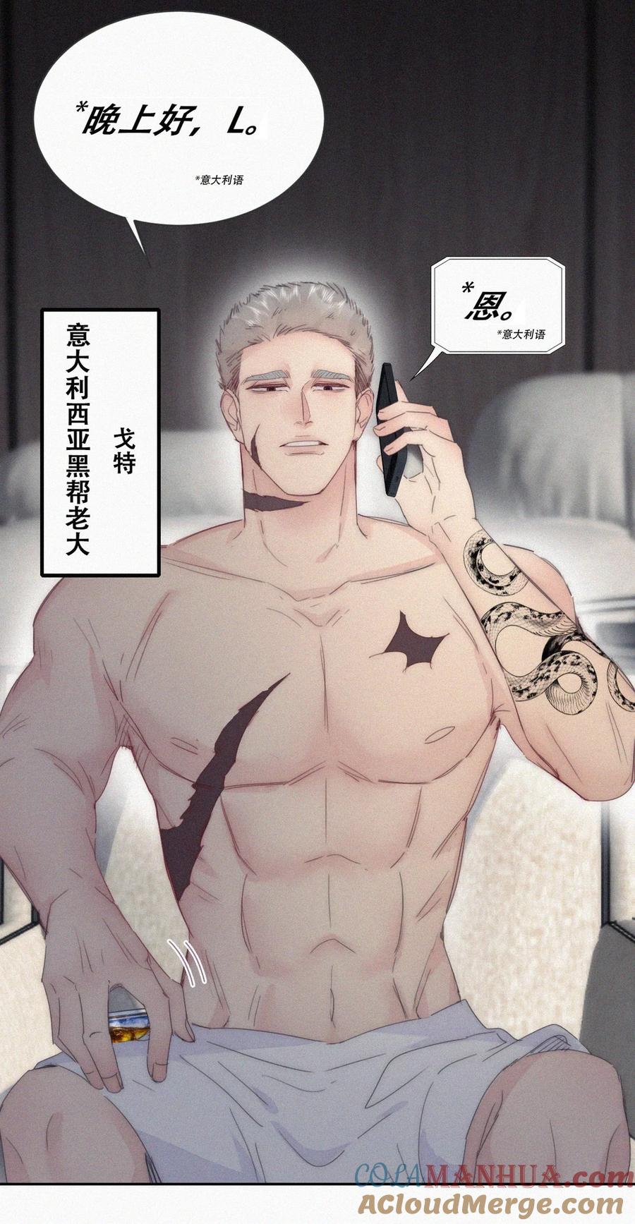 《傲娇奶爸休想逃》第二季 第83话 暧昧拉扯 第16页