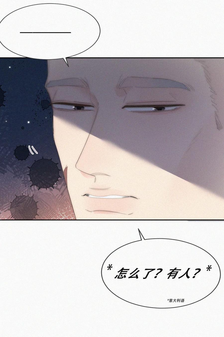 《傲娇奶爸休想逃》第二季 第83话 暧昧拉扯 第23页