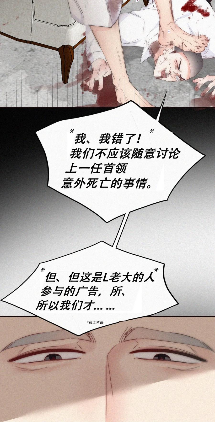 《傲娇奶爸休想逃》第二季 第83话 暧昧拉扯 第39页