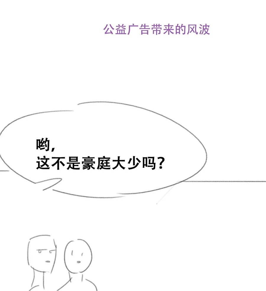 《傲娇奶爸休想逃》第二季 第83话 暧昧拉扯 第75页