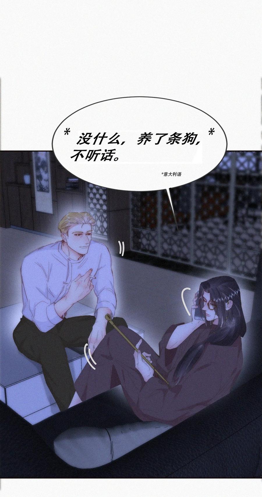 《傲娇奶爸休想逃》第二季 第83话 暧昧拉扯 第24页