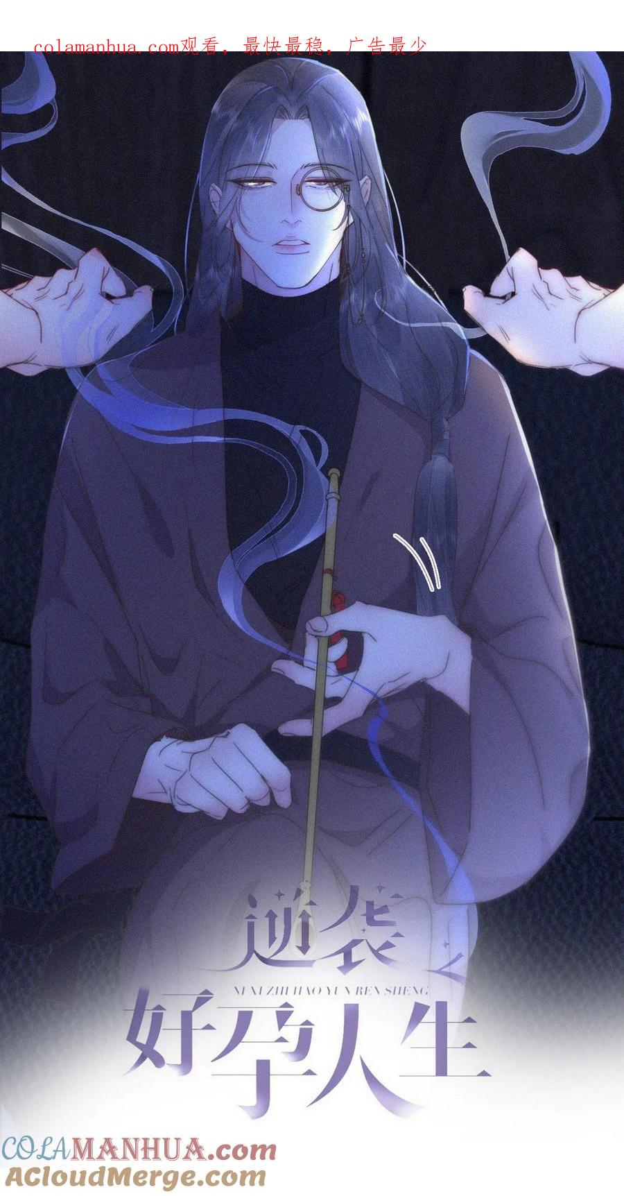 《傲娇奶爸休想逃》第二季 第83话 暧昧拉扯 第1页