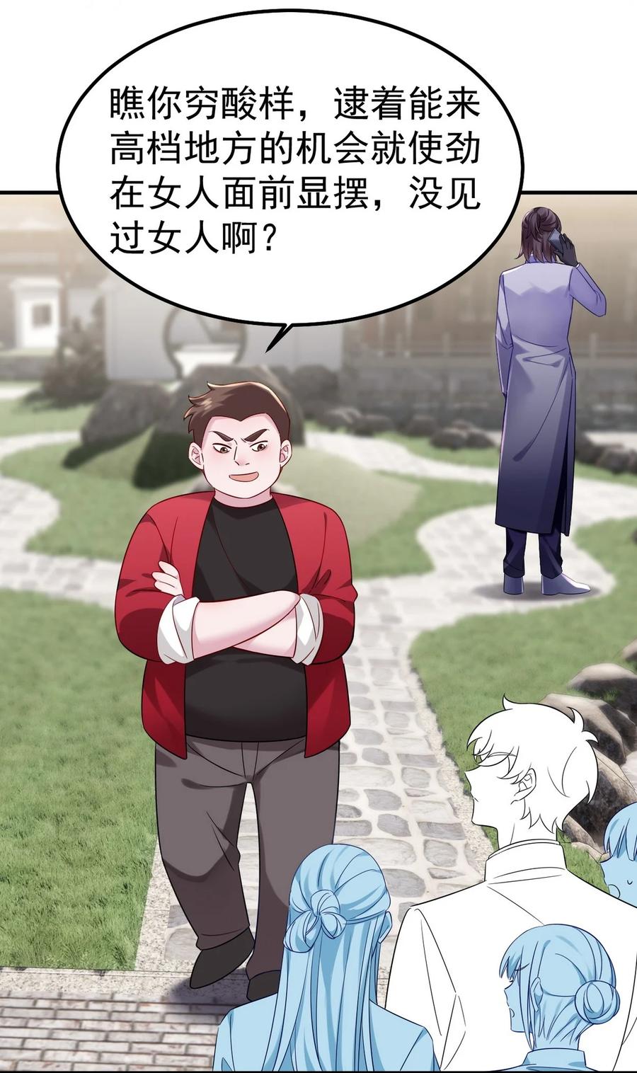 《傲娇奶爸休想逃》第二季 第83话 暧昧拉扯 第59页