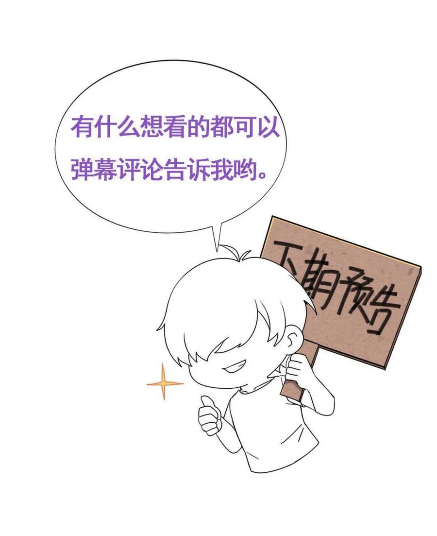 《傲娇奶爸休想逃》第二季 第83话 暧昧拉扯 第74页