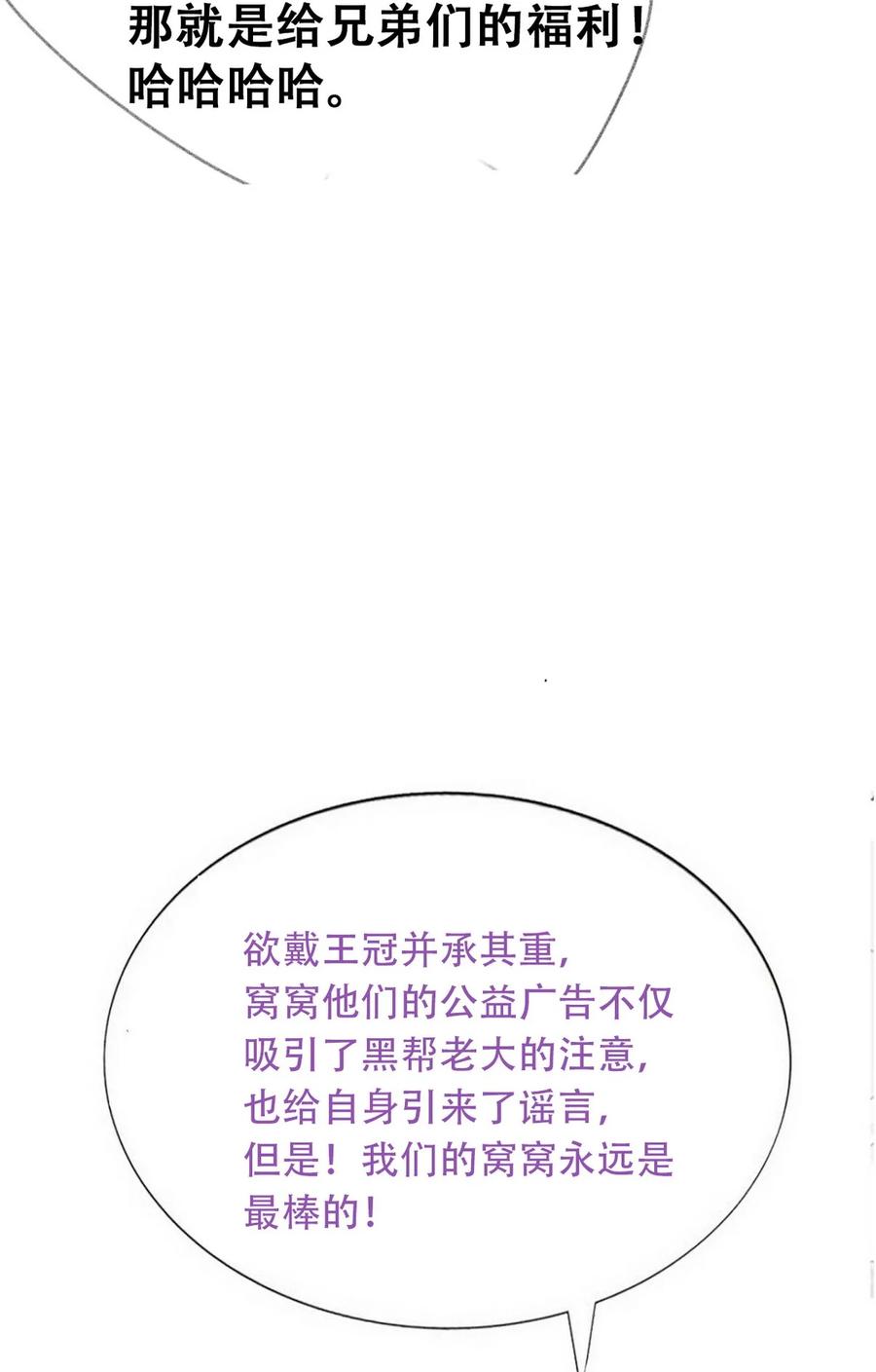 《傲娇奶爸休想逃》第二季 第83话 暧昧拉扯 第80页
