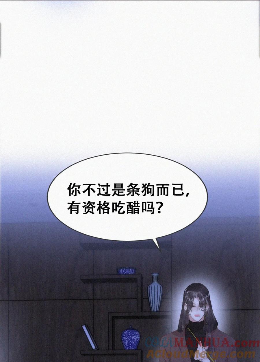 《傲娇奶爸休想逃》第二季 第83话 暧昧拉扯 第28页