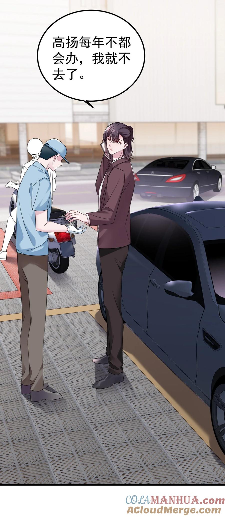 《傲娇奶爸休想逃》第二季 第83话 暧昧拉扯 第52页
