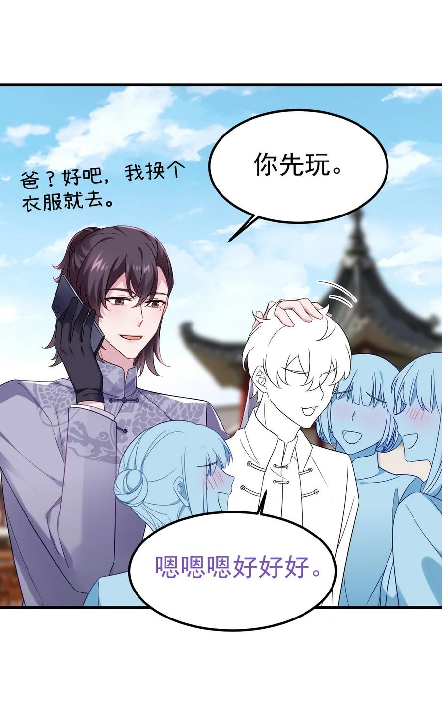 《傲娇奶爸休想逃》第二季 第83话 暧昧拉扯 第56页