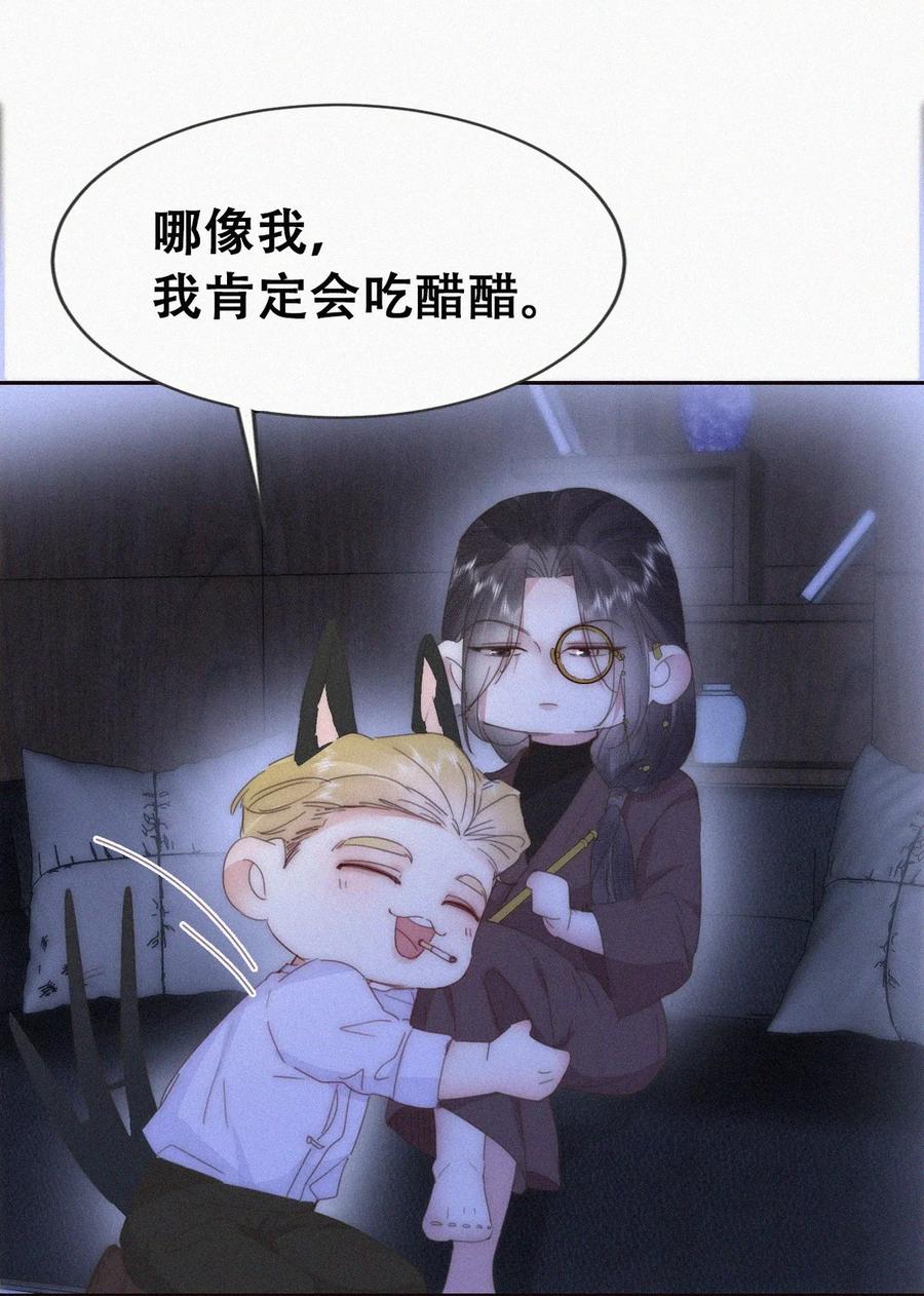 《傲娇奶爸休想逃》第二季 第83话 暧昧拉扯 第27页