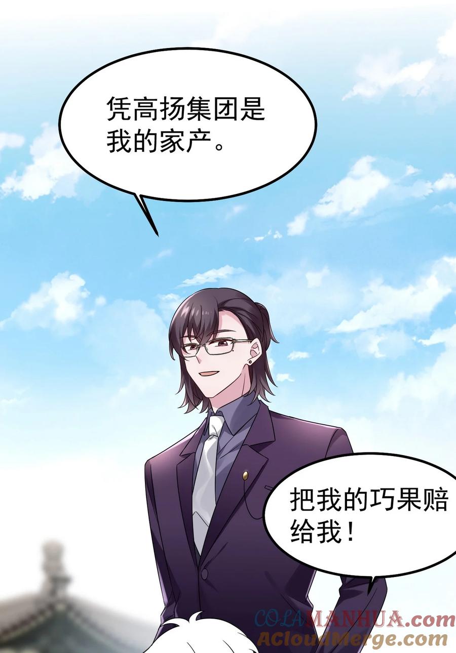 《傲娇奶爸休想逃》第二季 第83话 暧昧拉扯 第67页