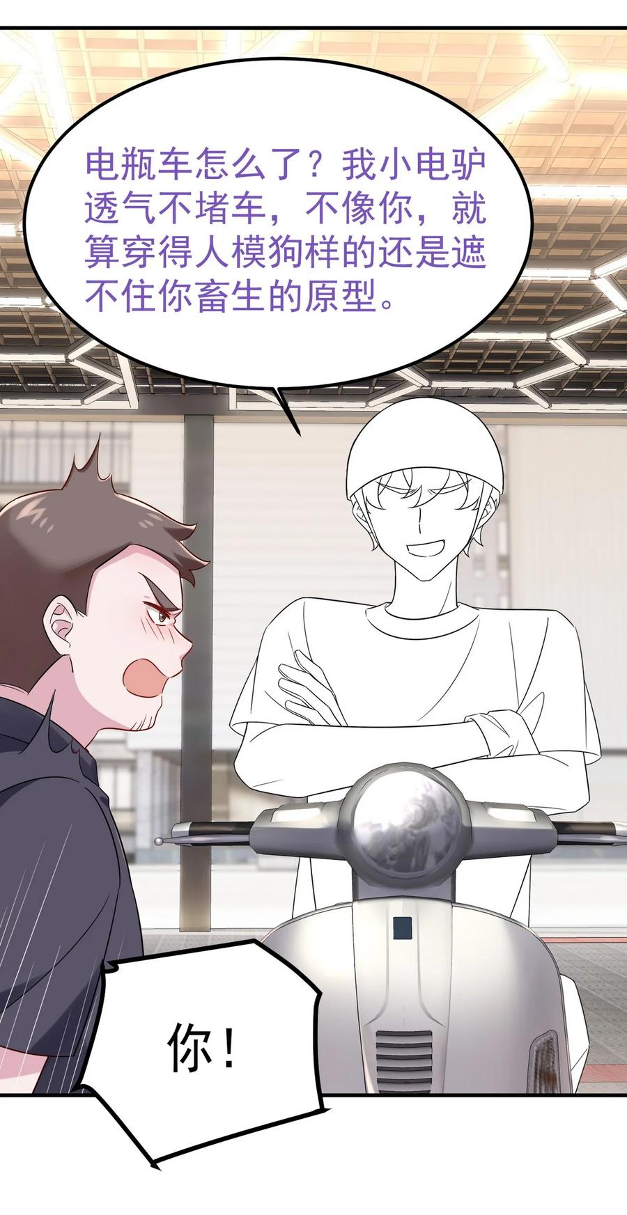 《傲娇奶爸休想逃》第二季 第83话 暧昧拉扯 第50页